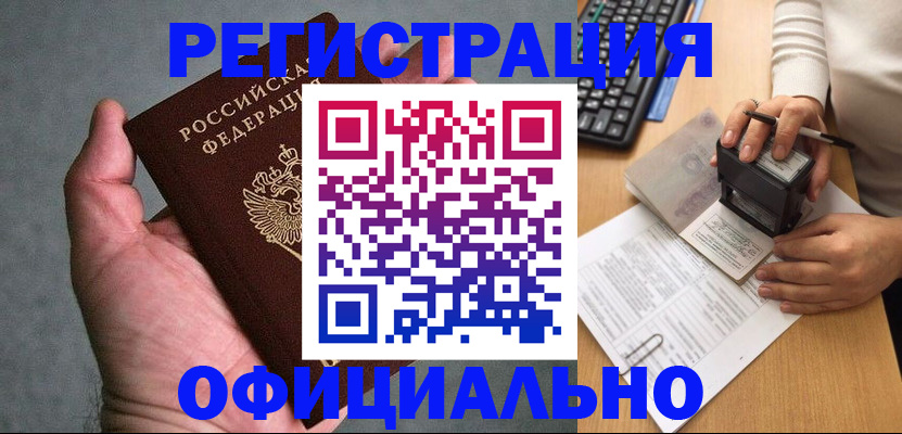 прописка 2025 в Рыбном